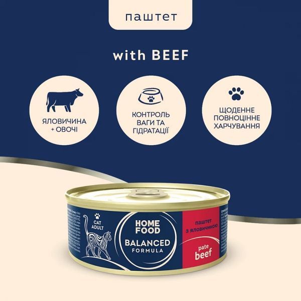 Консервований корм Home Food паштет для дорослих кішок з яловичиною (85г) 4820290091962 фото